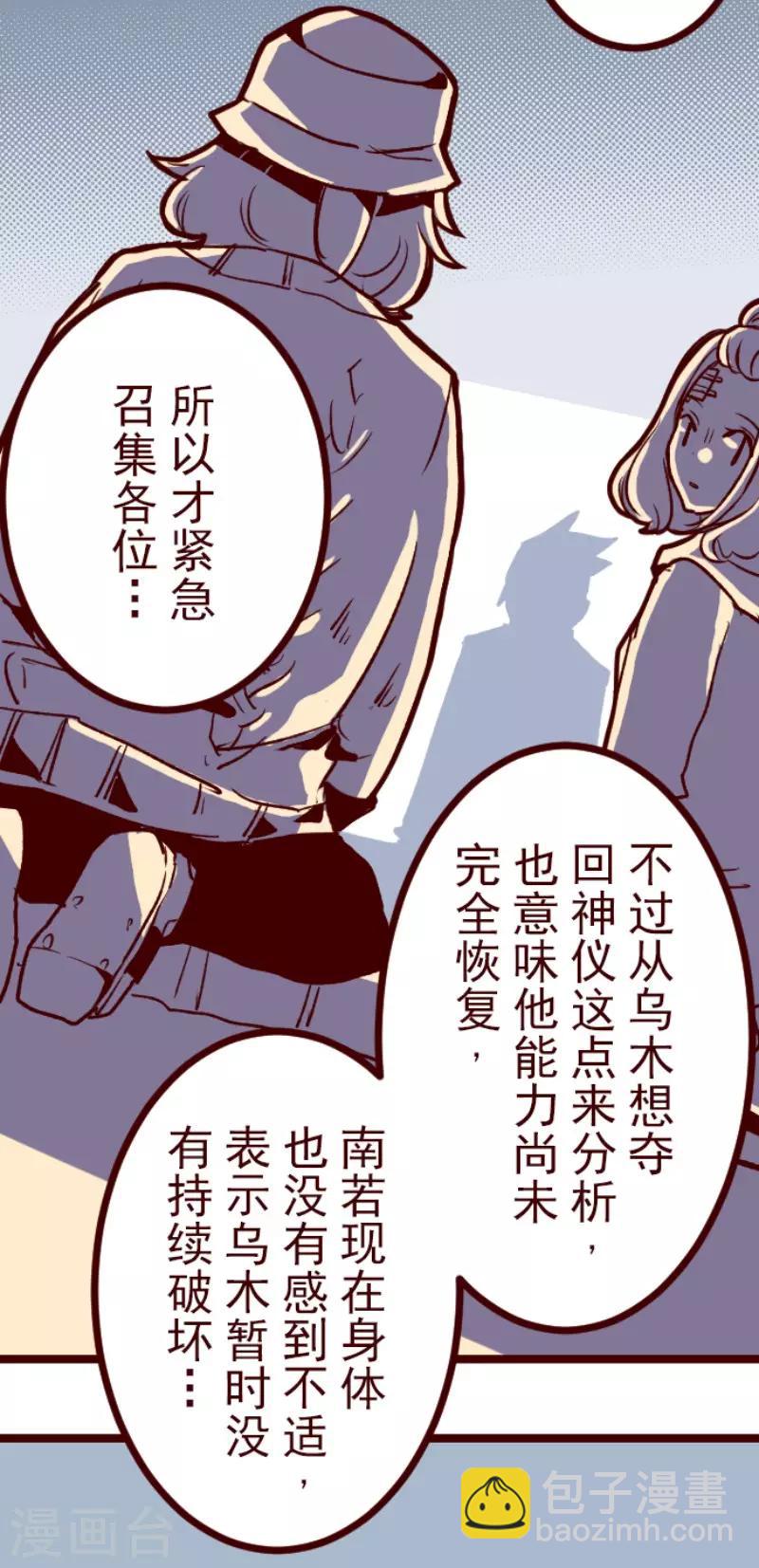 《魔气来袭!》第92话 鬼的报恩5 第32页