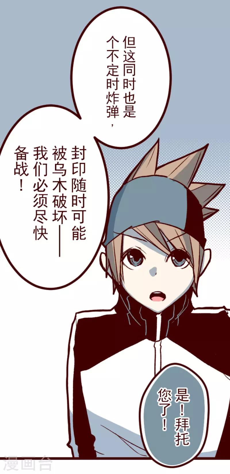 《魔气来袭!》第92话 鬼的报恩5 第33页