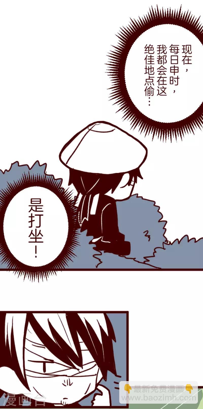 《魔气来袭!》第92话 鬼的报恩5 第40页
