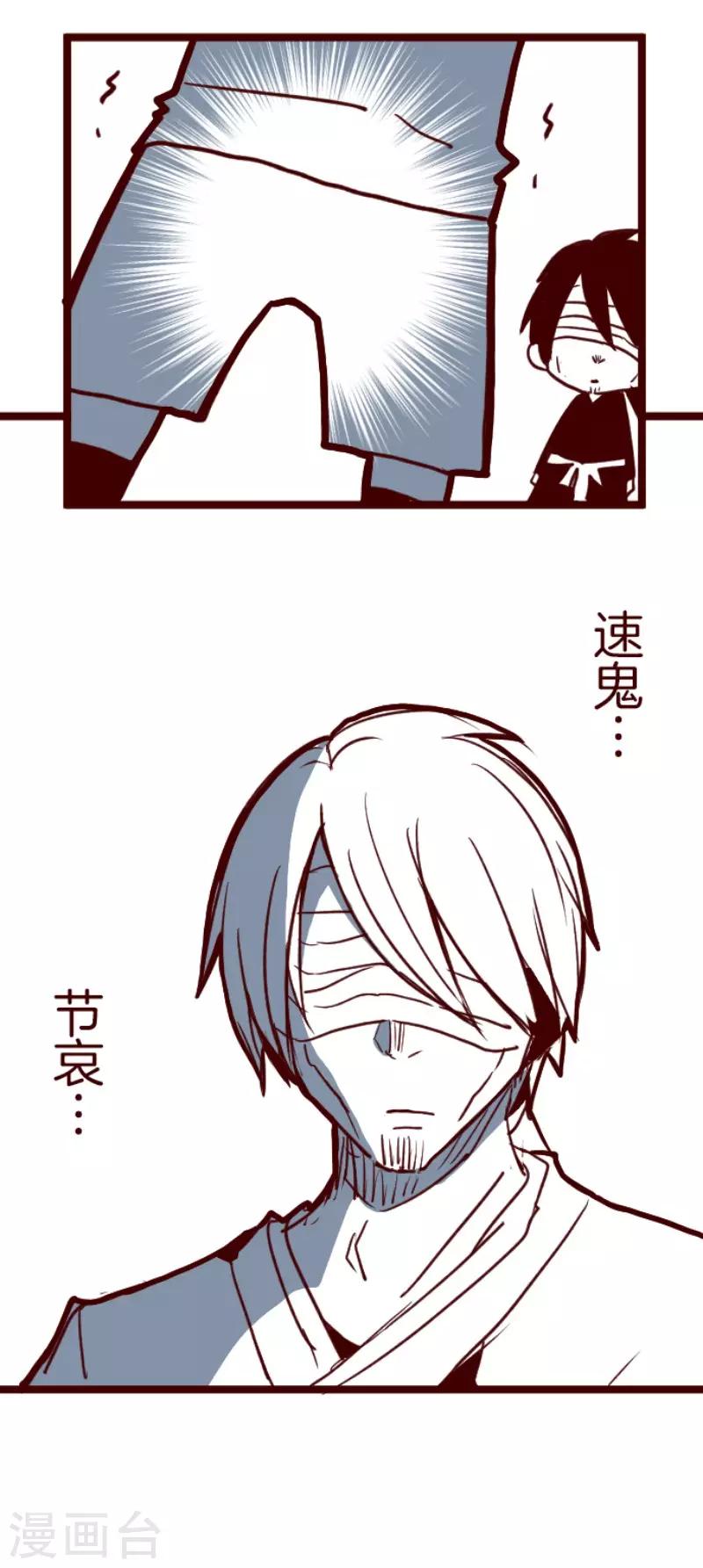 《魔气来袭!》第92话 鬼的报恩5 第45页