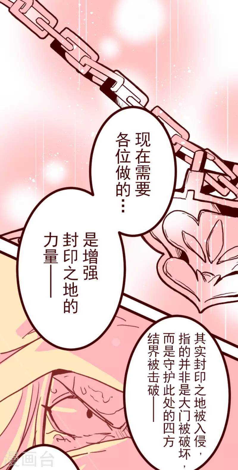 《魔气来袭!》第94话 山雨欲来2 第1页