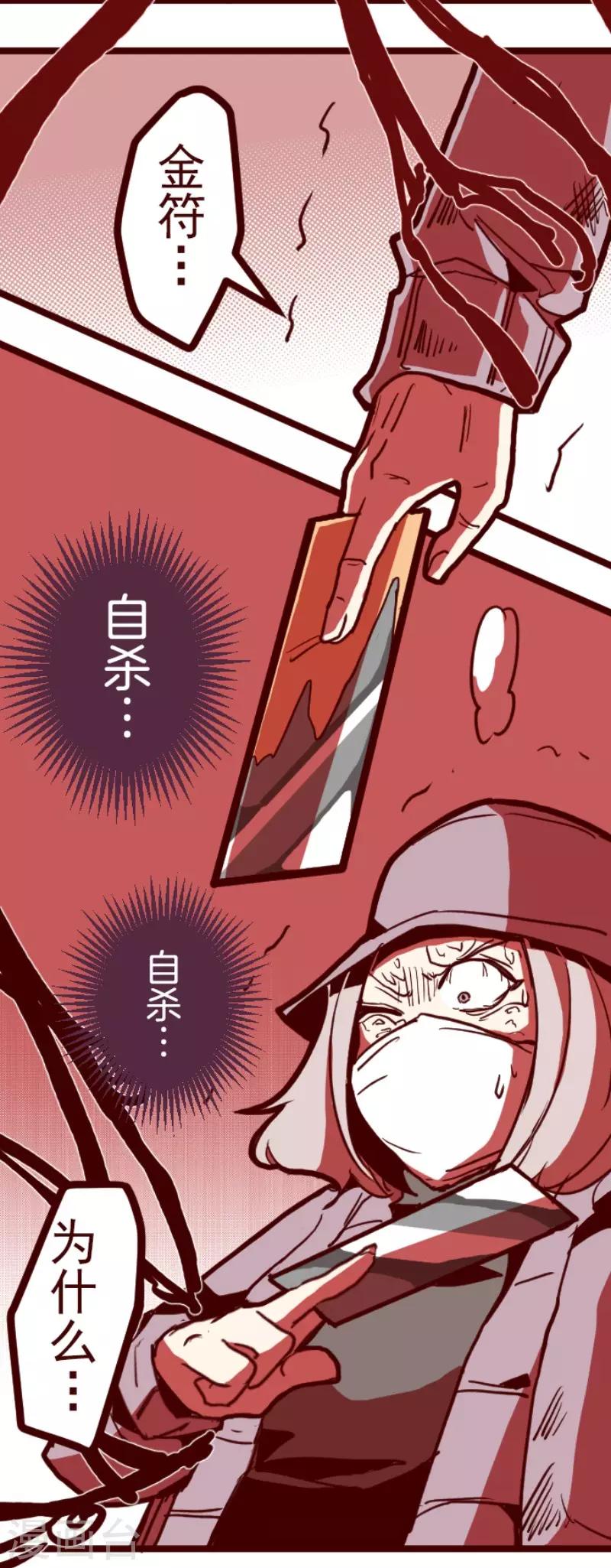《魔气来袭!》第94话 山雨欲来2 第27页