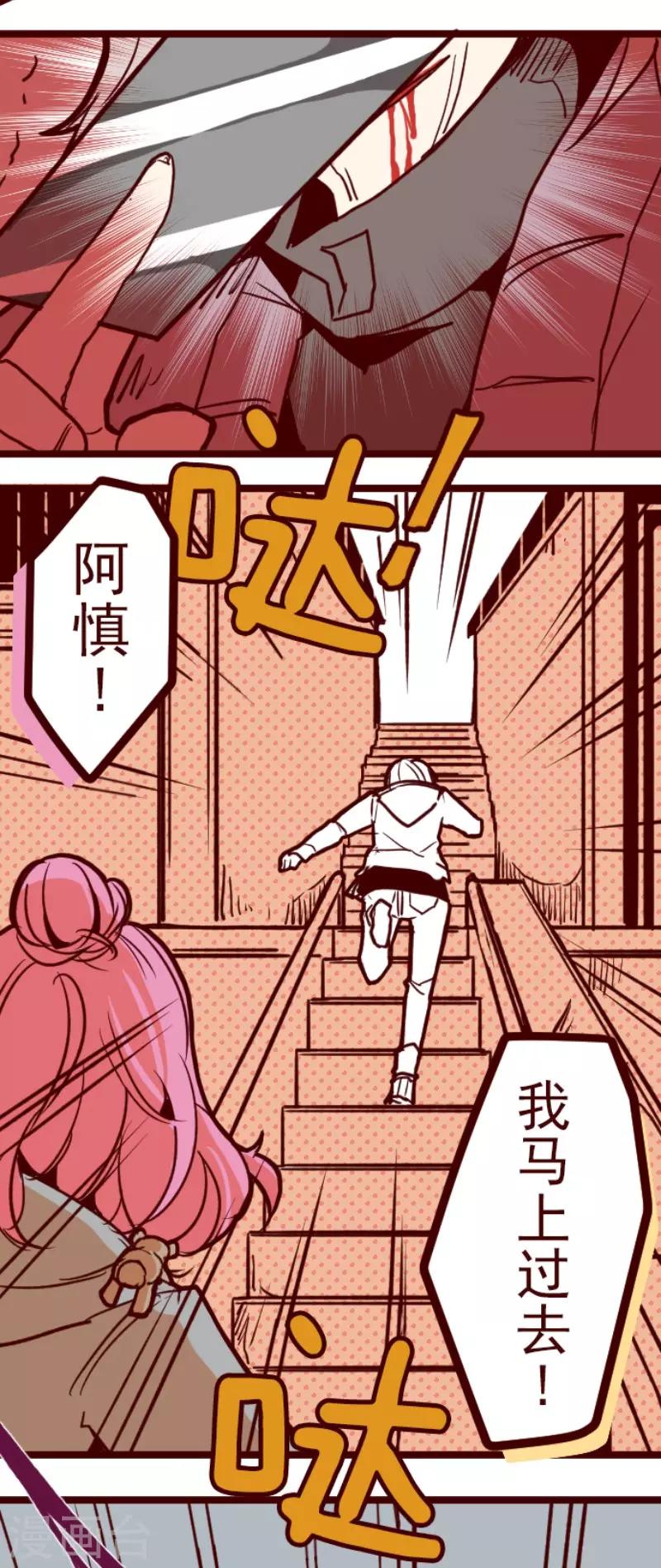 《魔气来袭!》第94话 山雨欲来2 第28页