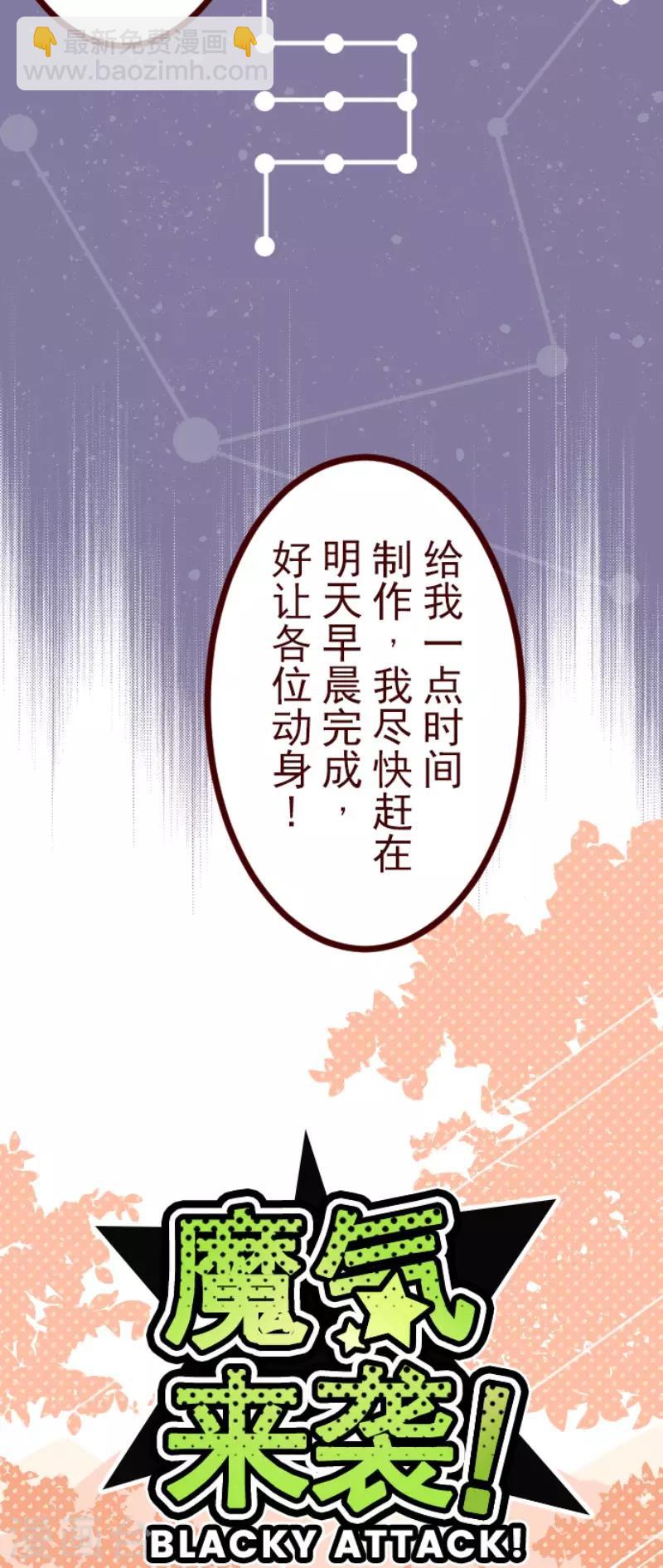 《魔气来袭!》第94话 山雨欲来2 第3页