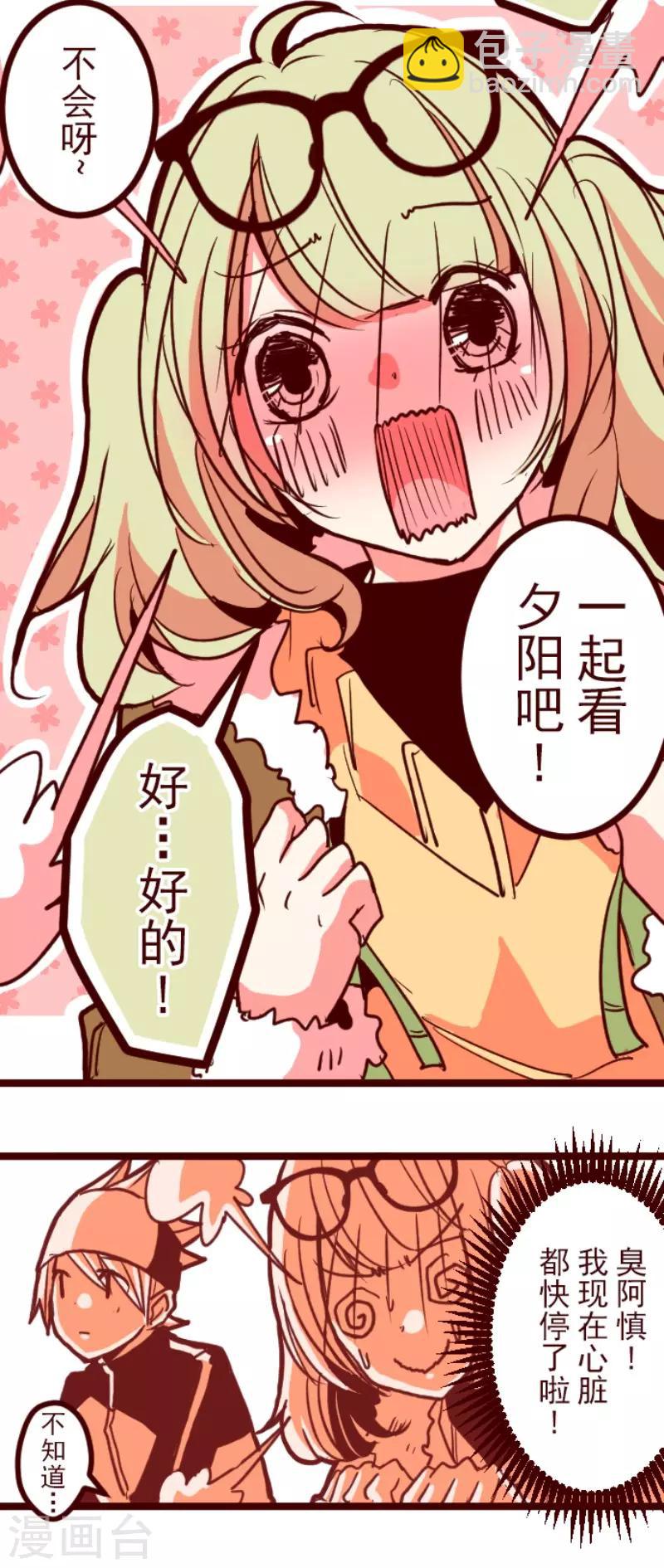 《魔气来袭!》第94话 山雨欲来2 第6页