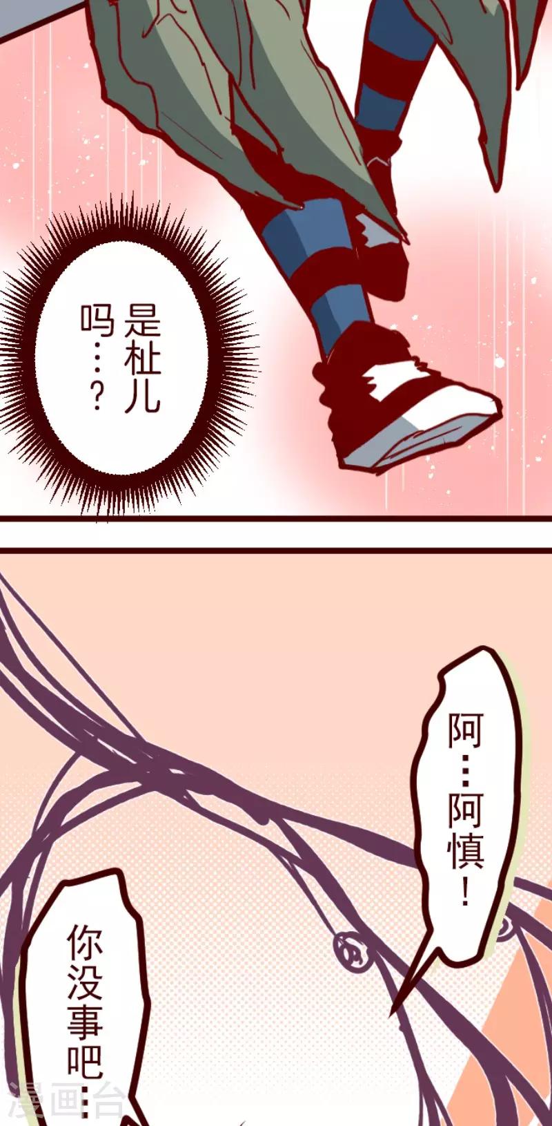 《魔气来袭!》第96话 她的意志2 第14页