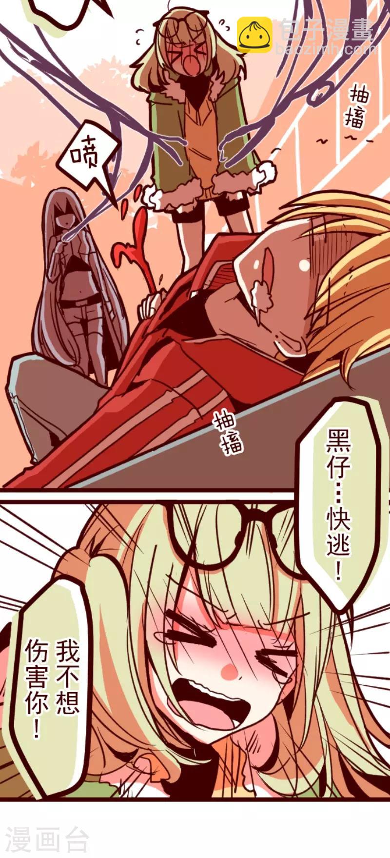 《魔气来袭!》第96话 她的意志2 第15页