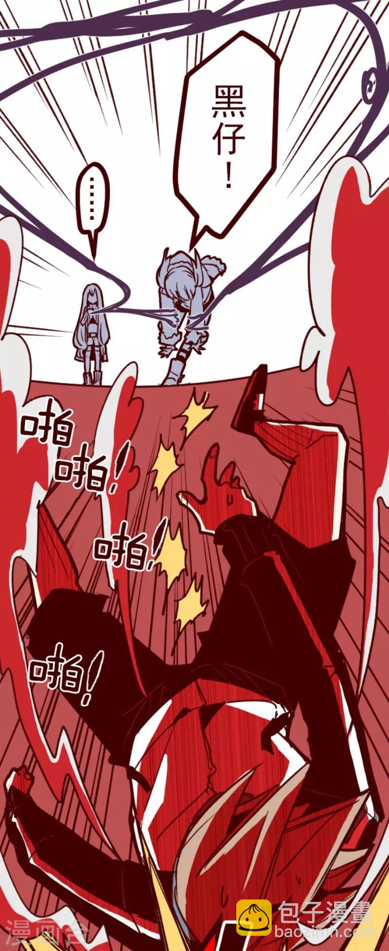 《魔气来袭!》第96话 她的意志2 第17页