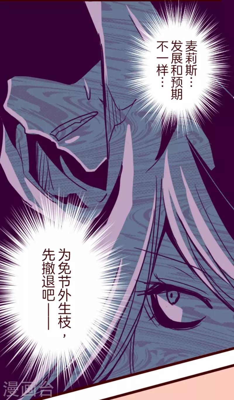 《魔气来袭!》第96话 她的意志2 第19页