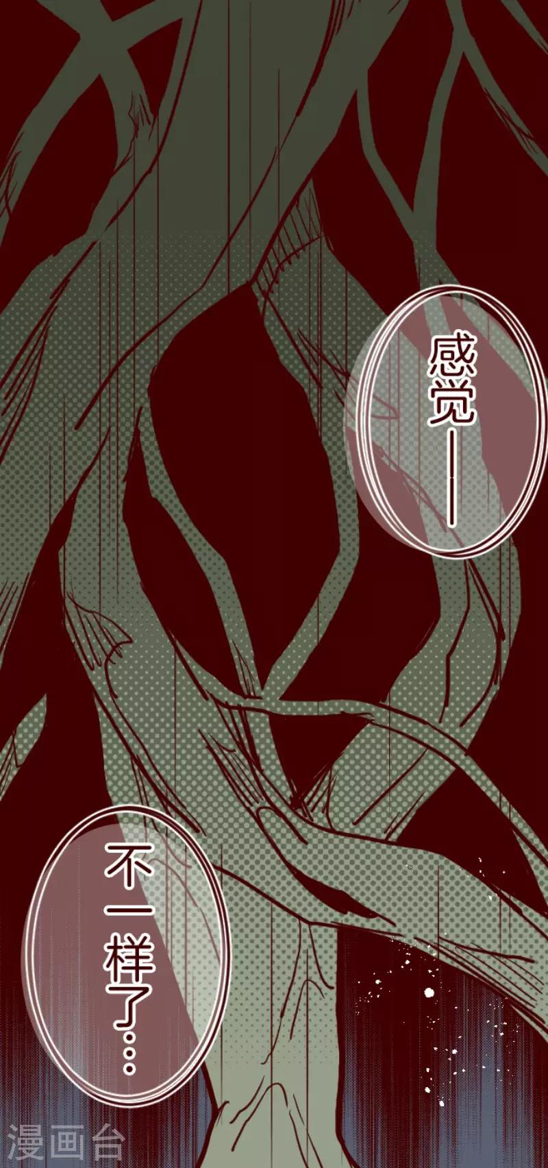 《魔气来袭!》第96话 她的意志2 第1页