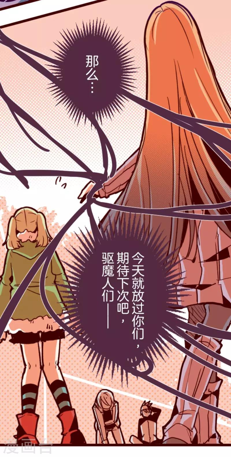 《魔气来袭!》第96话 她的意志2 第20页