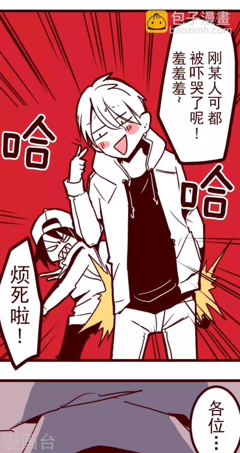 《魔气来袭!》第96话 她的意志2 第29页