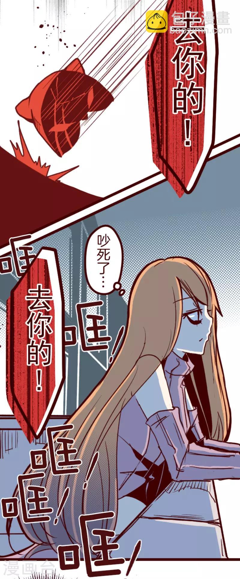《魔气来袭!》第96话 她的意志2 第31页