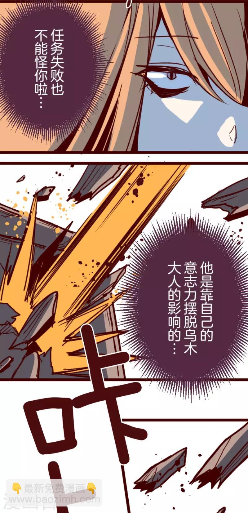 《魔气来袭!》第96话 她的意志2 第32页