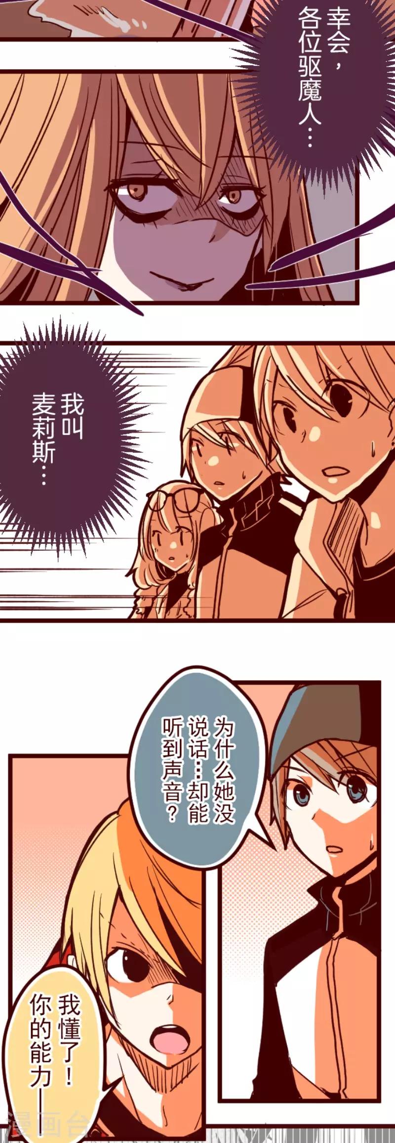 《魔气来袭!》第95话 她的意志1 第14页