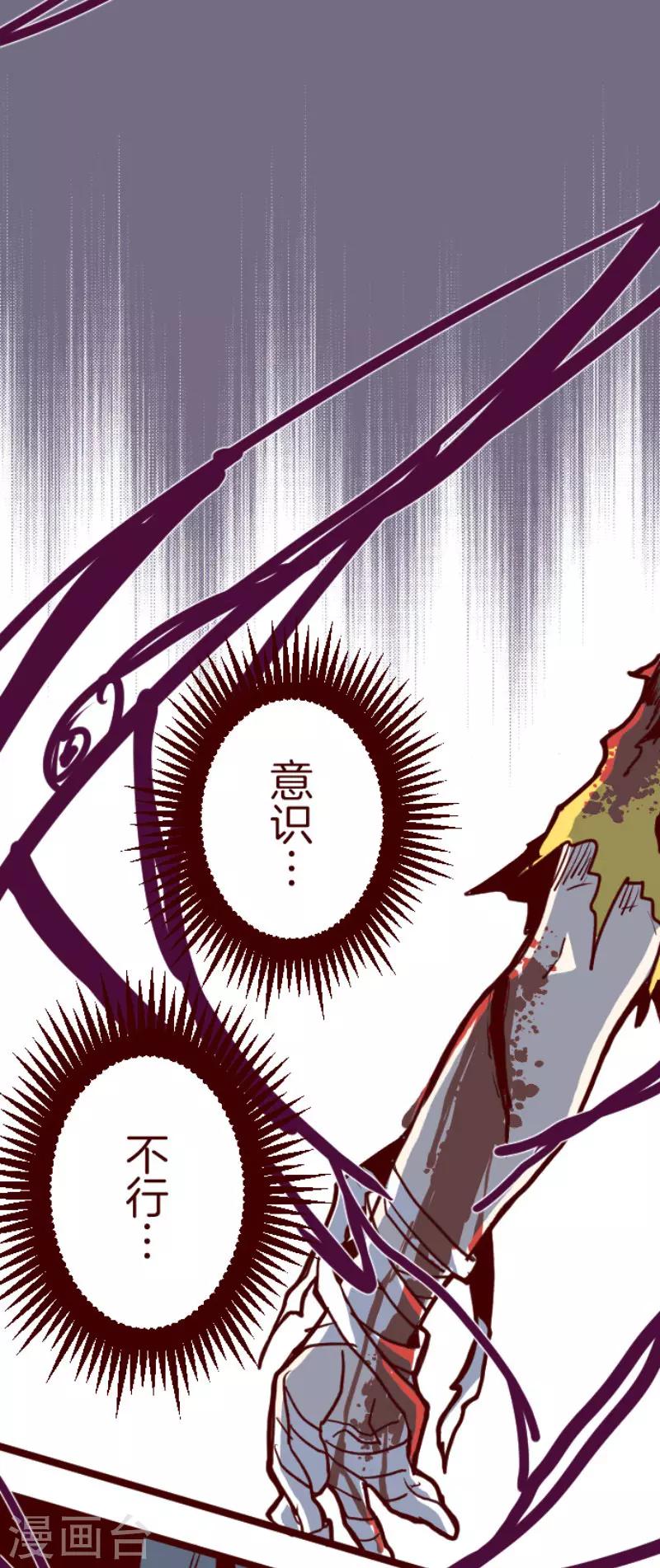 《魔气来袭!》第95话 她的意志1 第22页