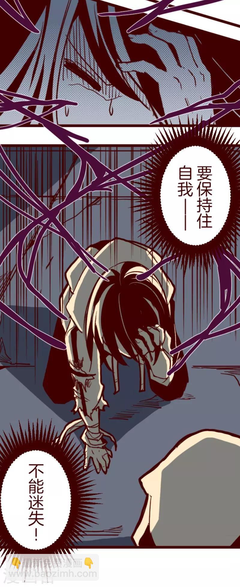 《魔气来袭!》第95话 她的意志1 第23页
