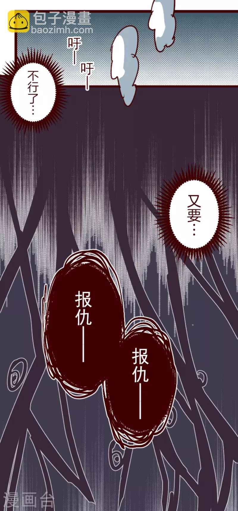 《魔气来袭!》第95话 她的意志1 第26页