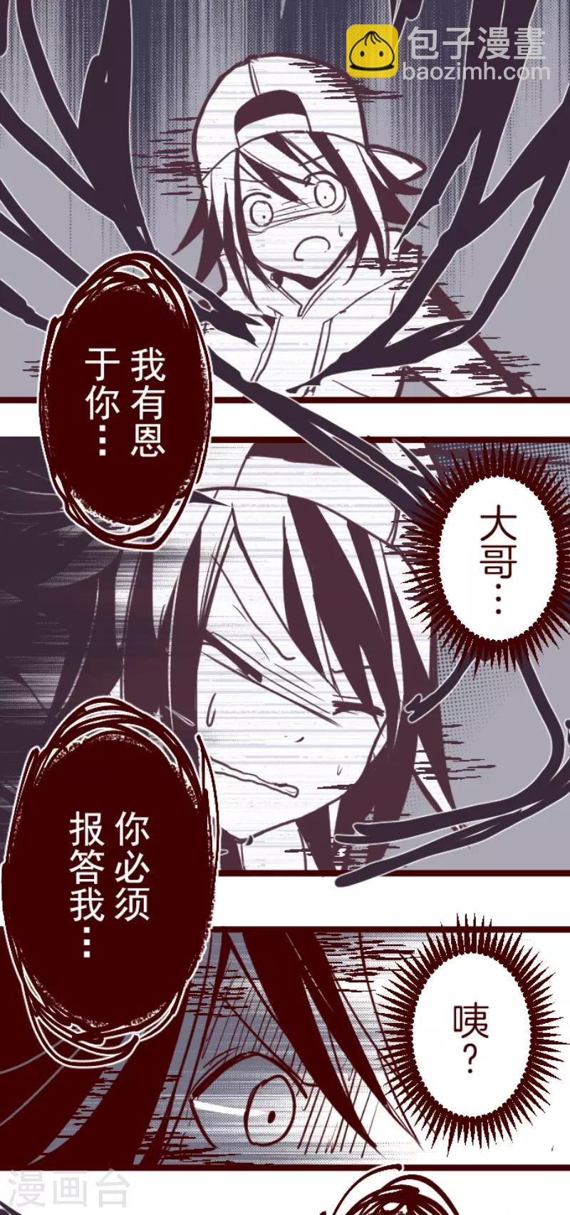 《魔气来袭!》第95话 她的意志1 第27页
