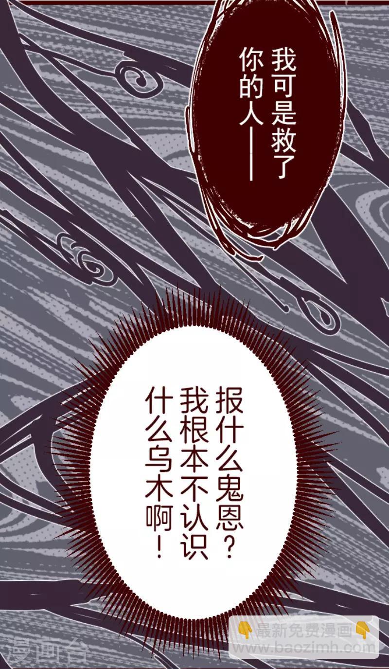 《魔气来袭!》第95话 她的意志1 第28页
