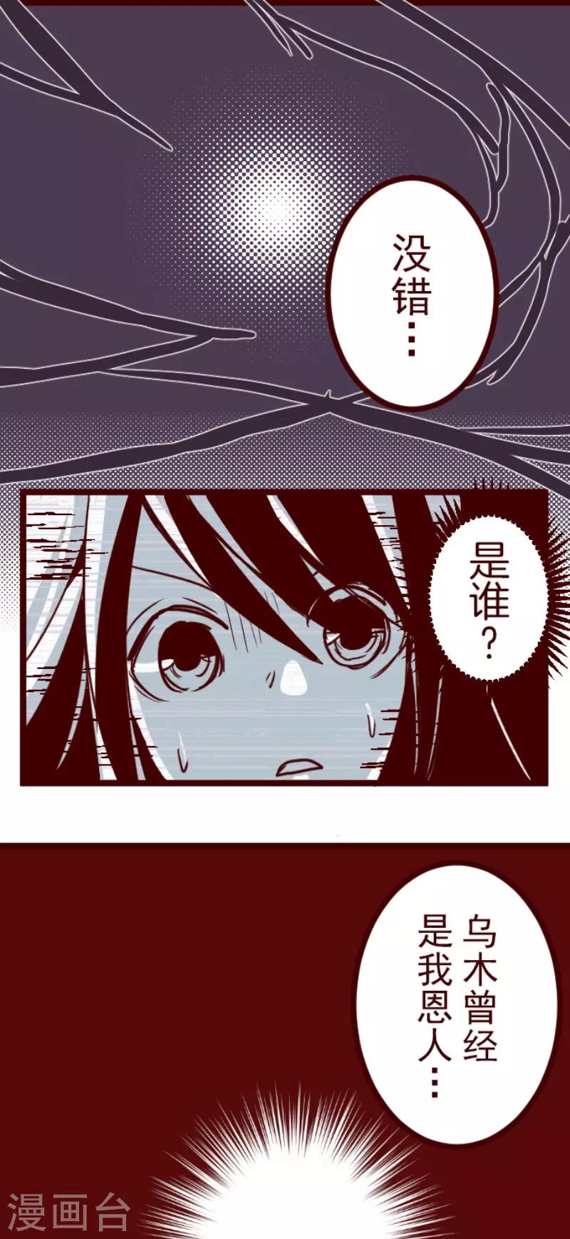 《魔气来袭!》第95话 她的意志1 第29页