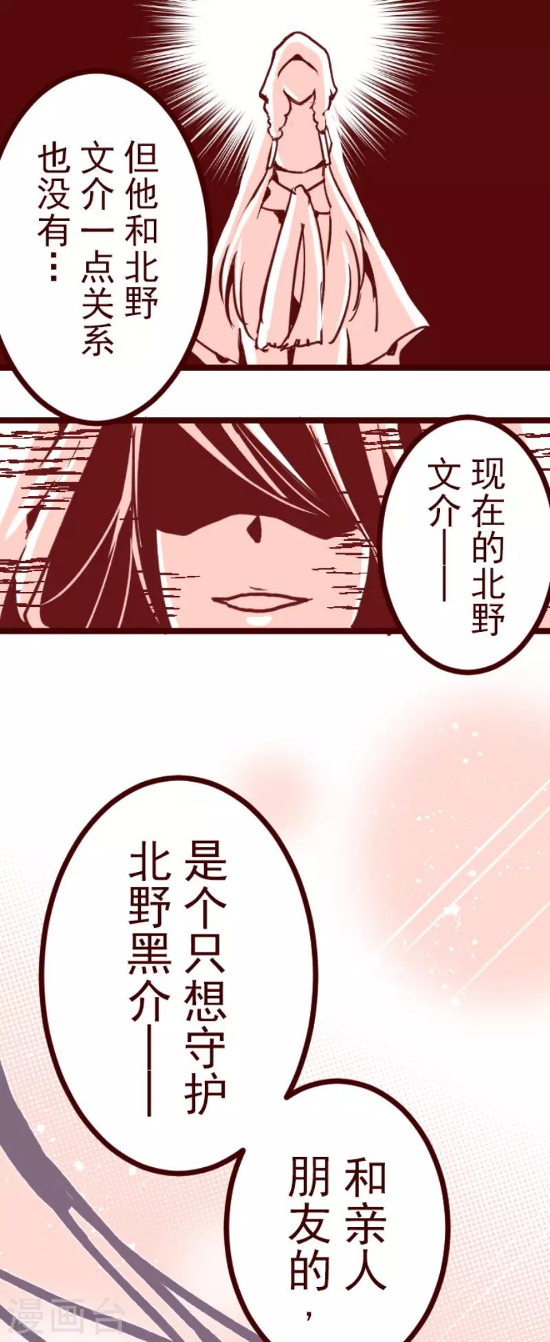 《魔气来袭!》第95话 她的意志1 第30页