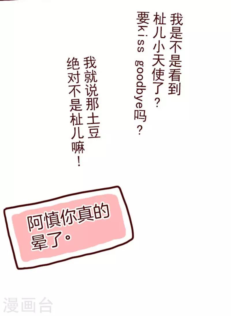 《魔气来袭!》第95话 她的意志1 第35页