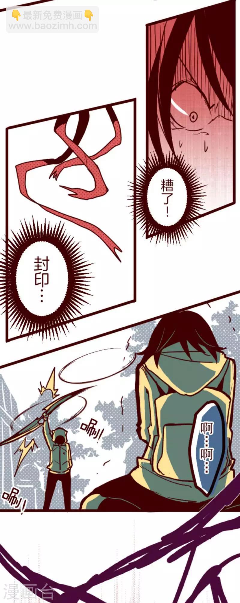 《魔气来袭!》第95话 她的意志1 第4页