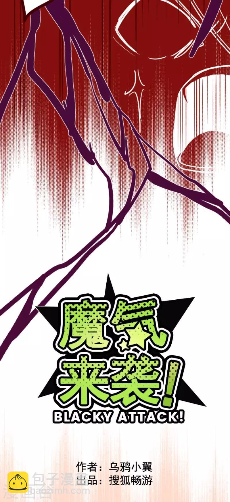 《魔气来袭!》第95话 她的意志1 第6页
