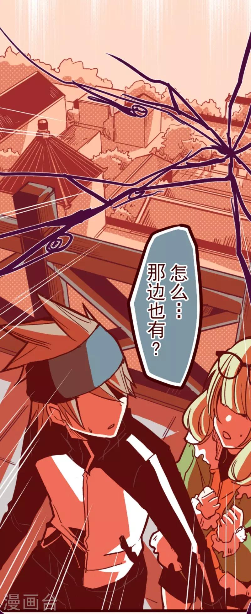 《魔气来袭!》第95话 她的意志1 第7页