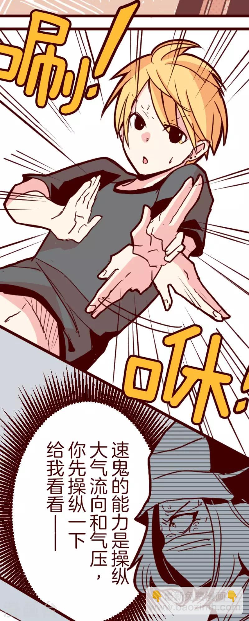 《魔气来袭!》第93话 山雨欲来1 第11页