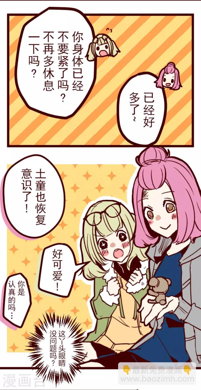 《魔气来袭!》第93话 山雨欲来1 第19页