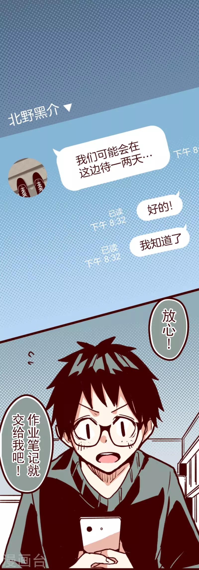 《魔气来袭!》第93话 山雨欲来1 第1页