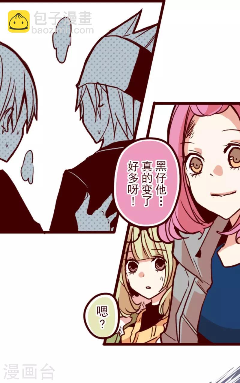 《魔气来袭!》第93话 山雨欲来1 第20页