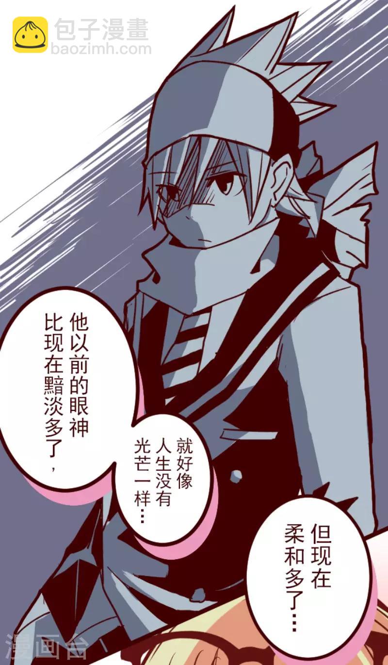 《魔气来袭!》第93话 山雨欲来1 第21页