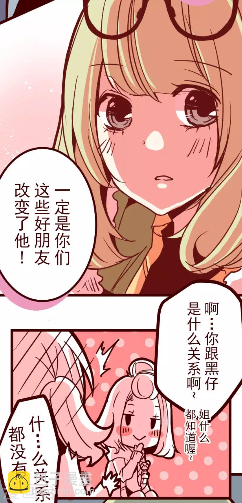 《魔气来袭!》第93话 山雨欲来1 第22页