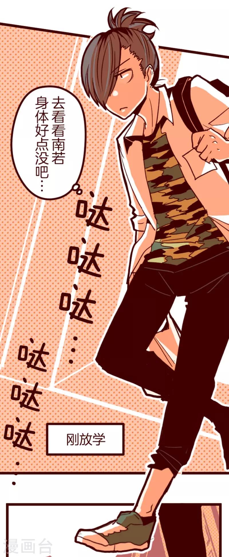 《魔气来袭!》第93话 山雨欲来1 第25页