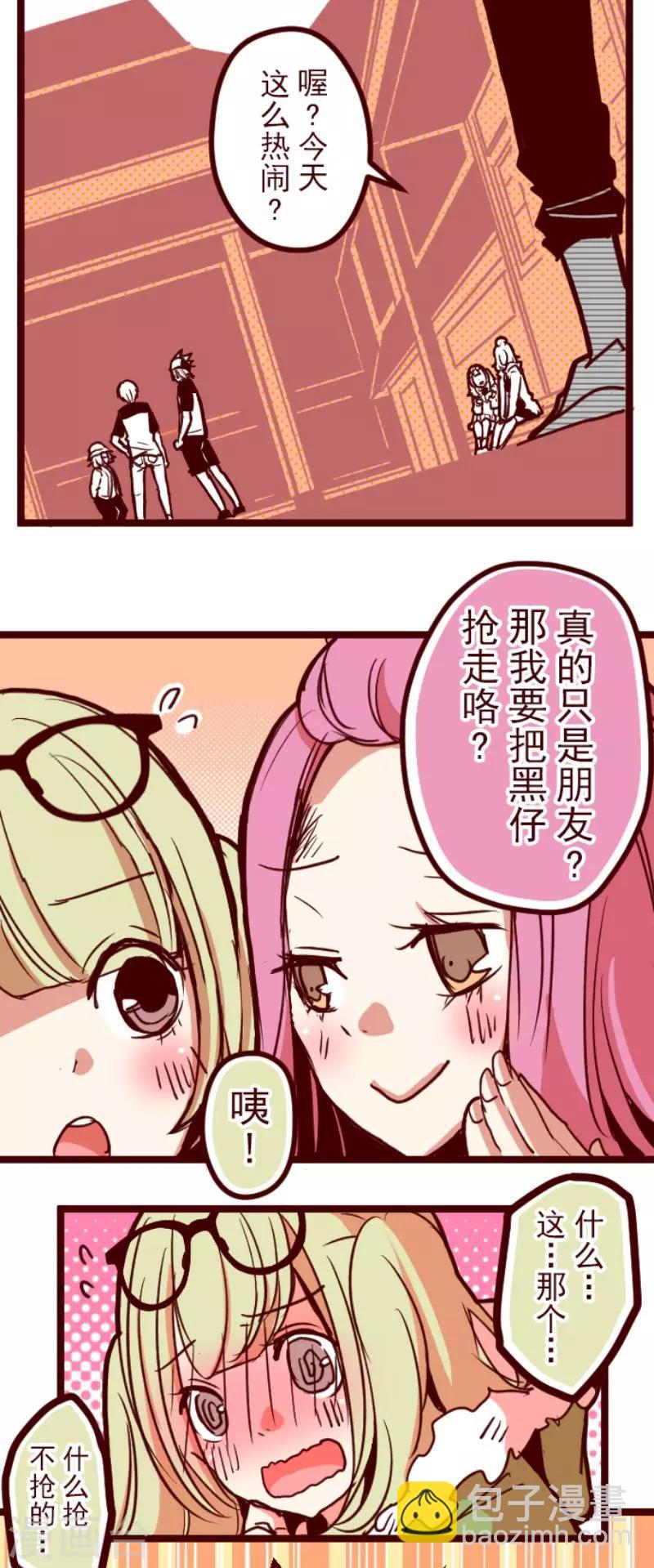 《魔气来袭!》第93话 山雨欲来1 第26页