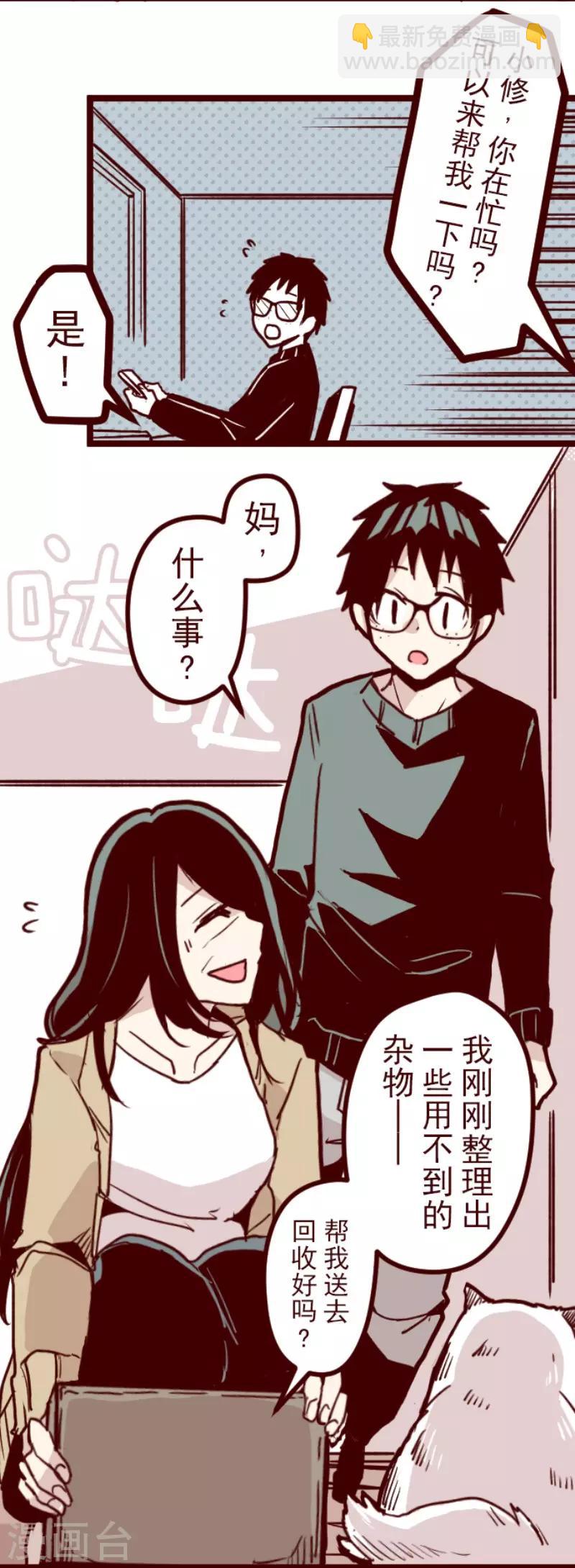 《魔气来袭!》第93话 山雨欲来1 第2页