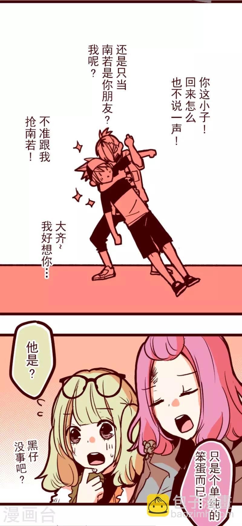 《魔气来袭!》第93话 山雨欲来1 第32页