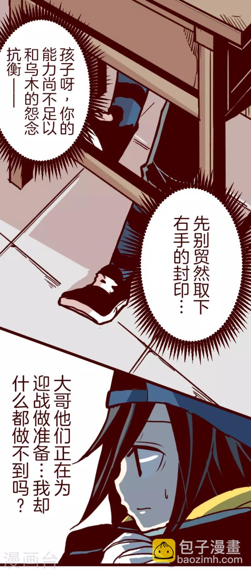 《魔气来袭!》第93话 山雨欲来1 第36页