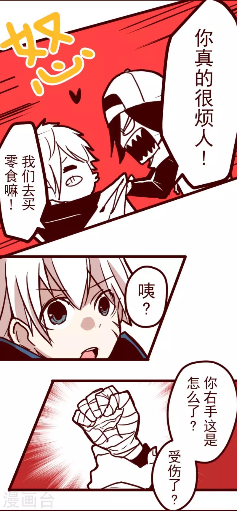 《魔气来袭!》第93话 山雨欲来1 第38页