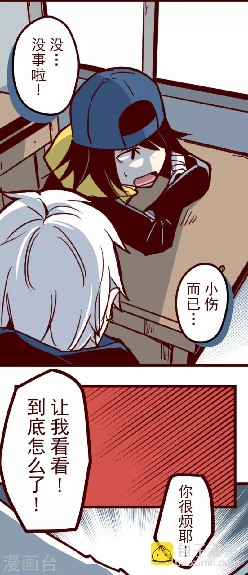 《魔气来袭!》第93话 山雨欲来1 第39页