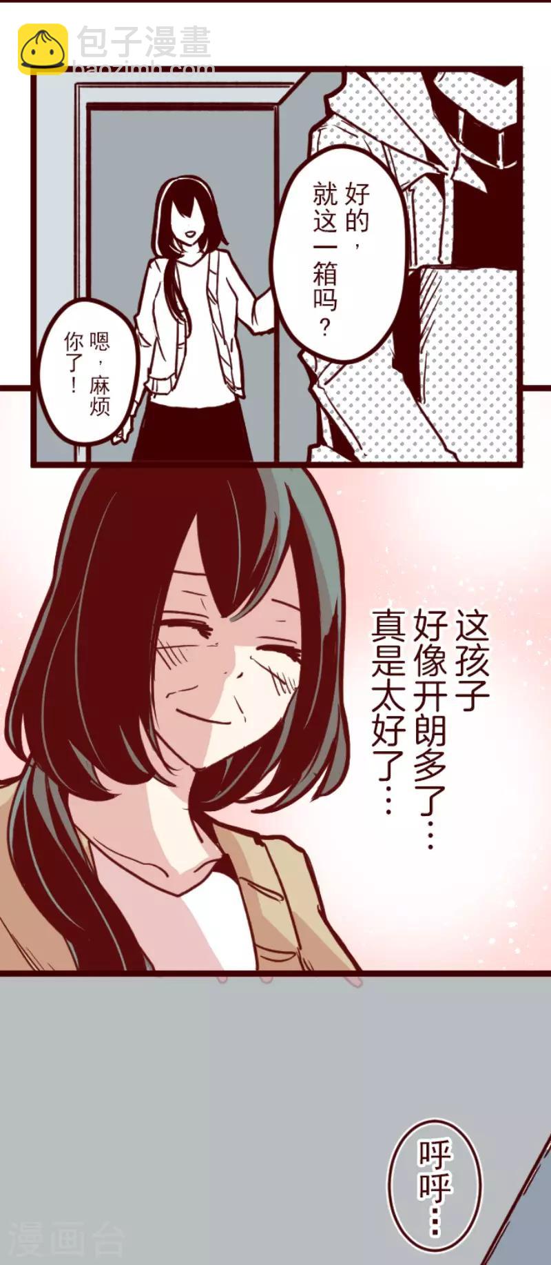《魔气来袭!》第93话 山雨欲来1 第3页