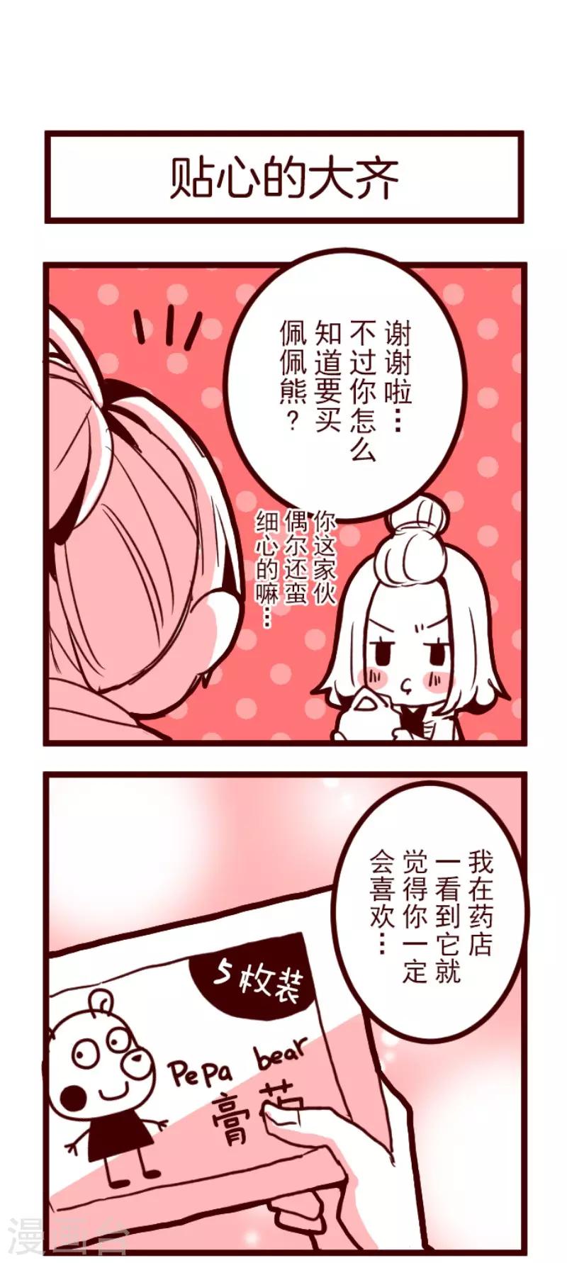《魔气来袭!》第93话 山雨欲来1 第44页