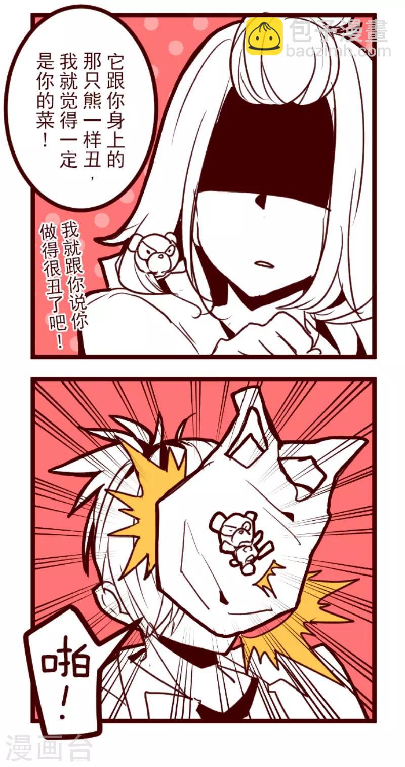 《魔气来袭!》第93话 山雨欲来1 第45页
