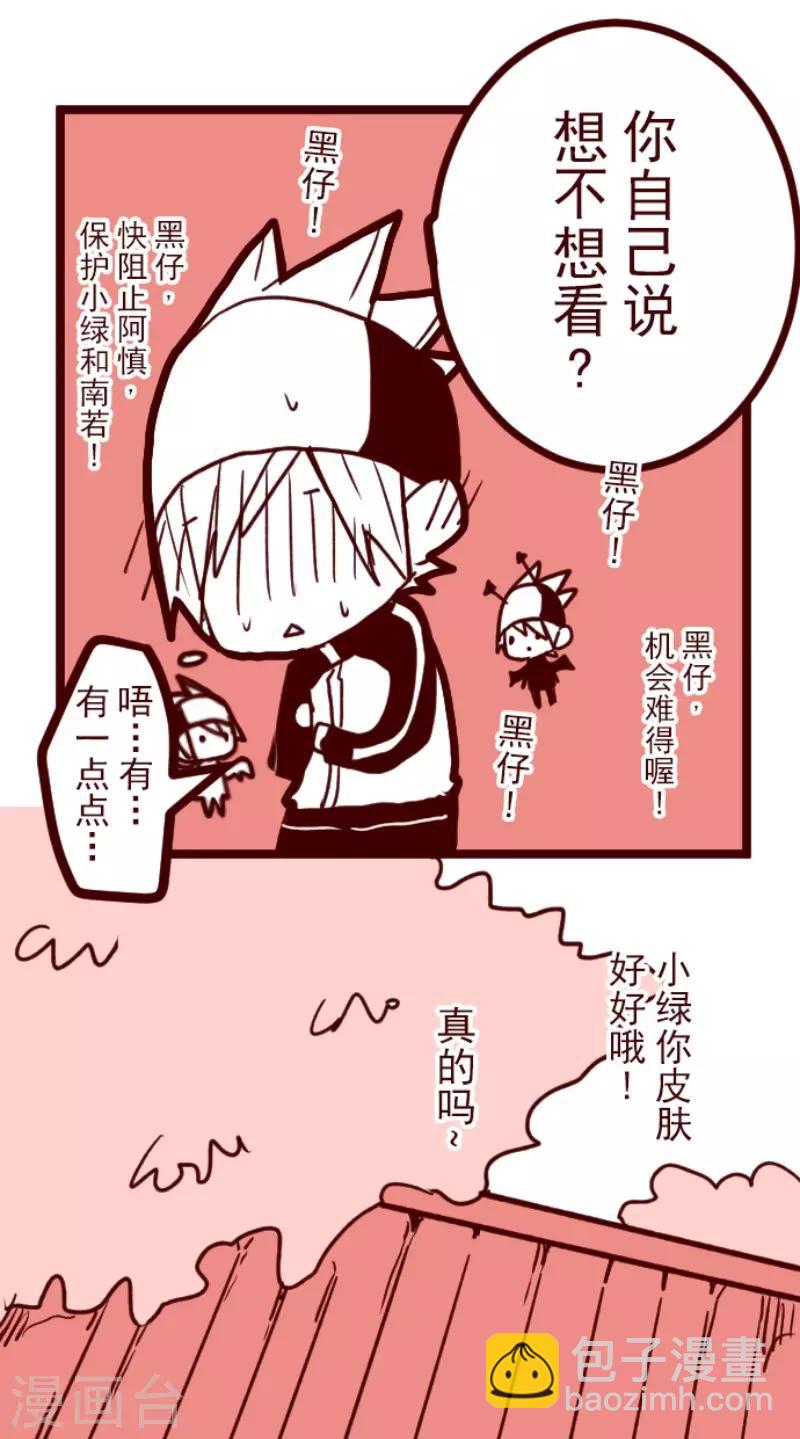 《魔气来袭!》第93话 山雨欲来1 第49页