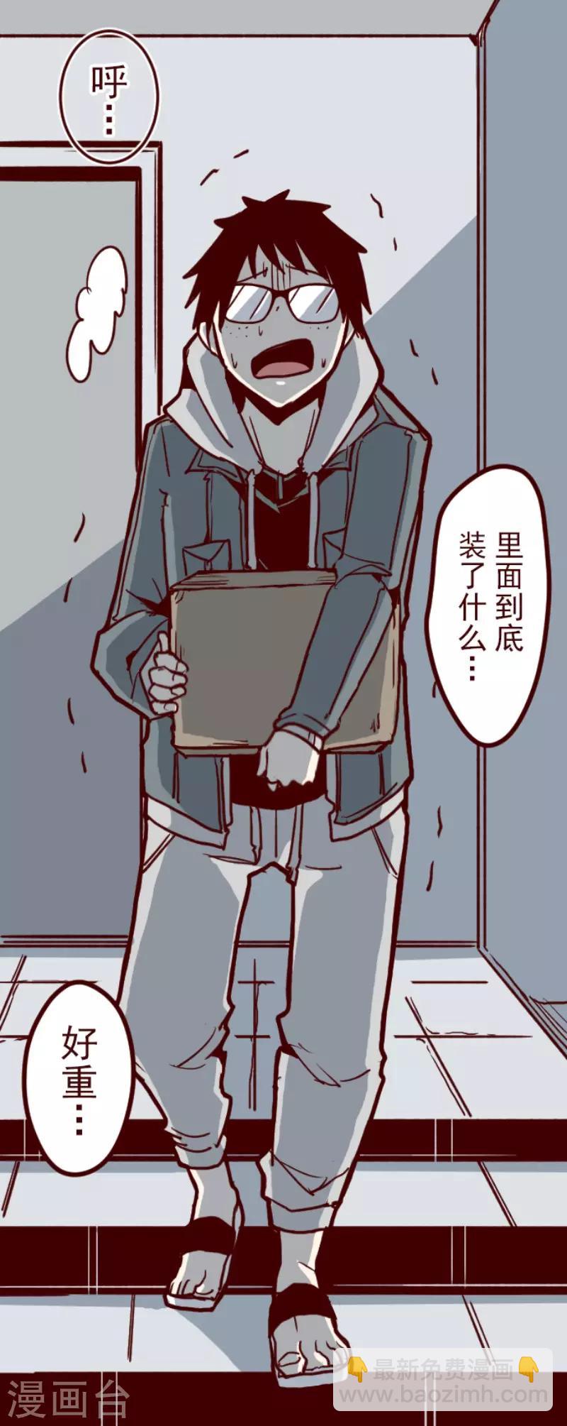 《魔气来袭!》第93话 山雨欲来1 第4页