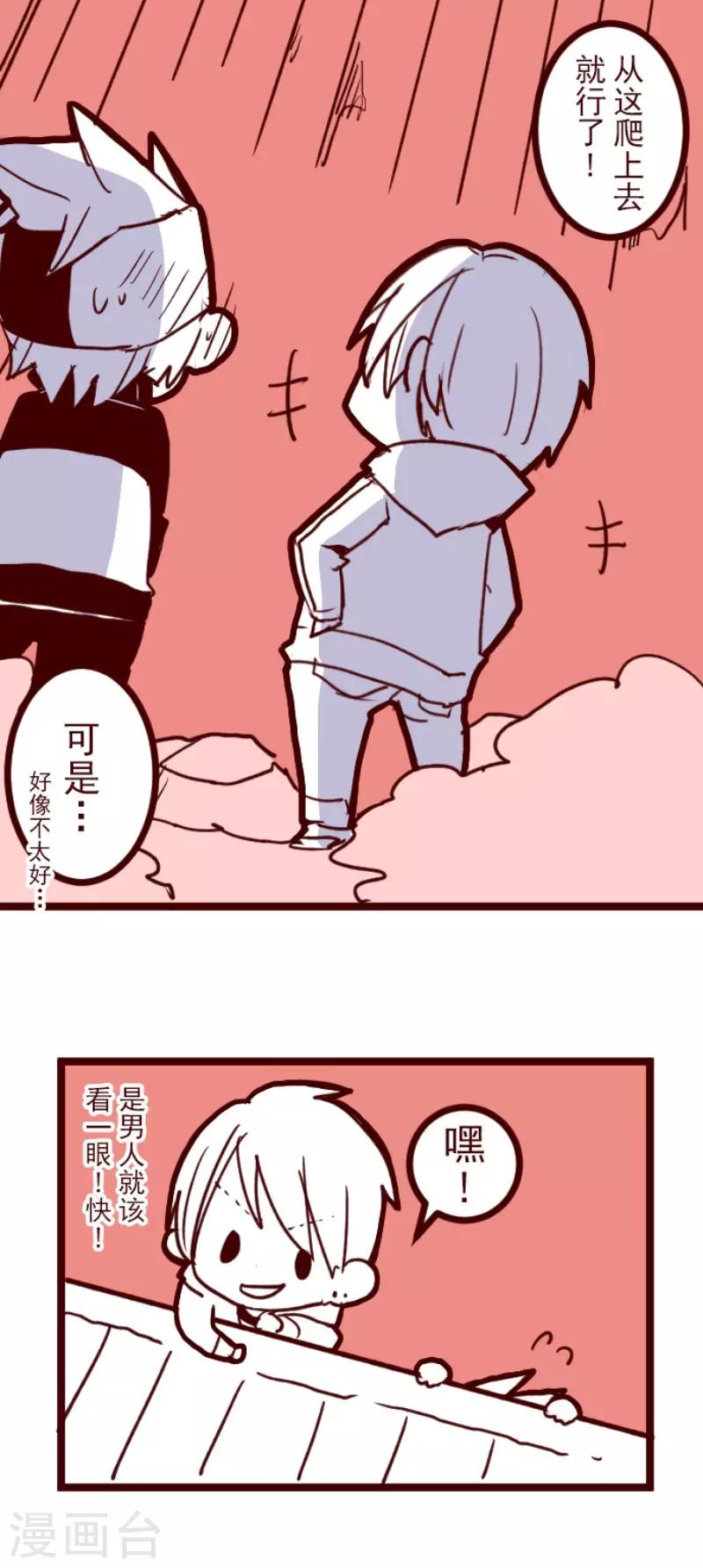 《魔气来袭!》第93话 山雨欲来1 第50页
