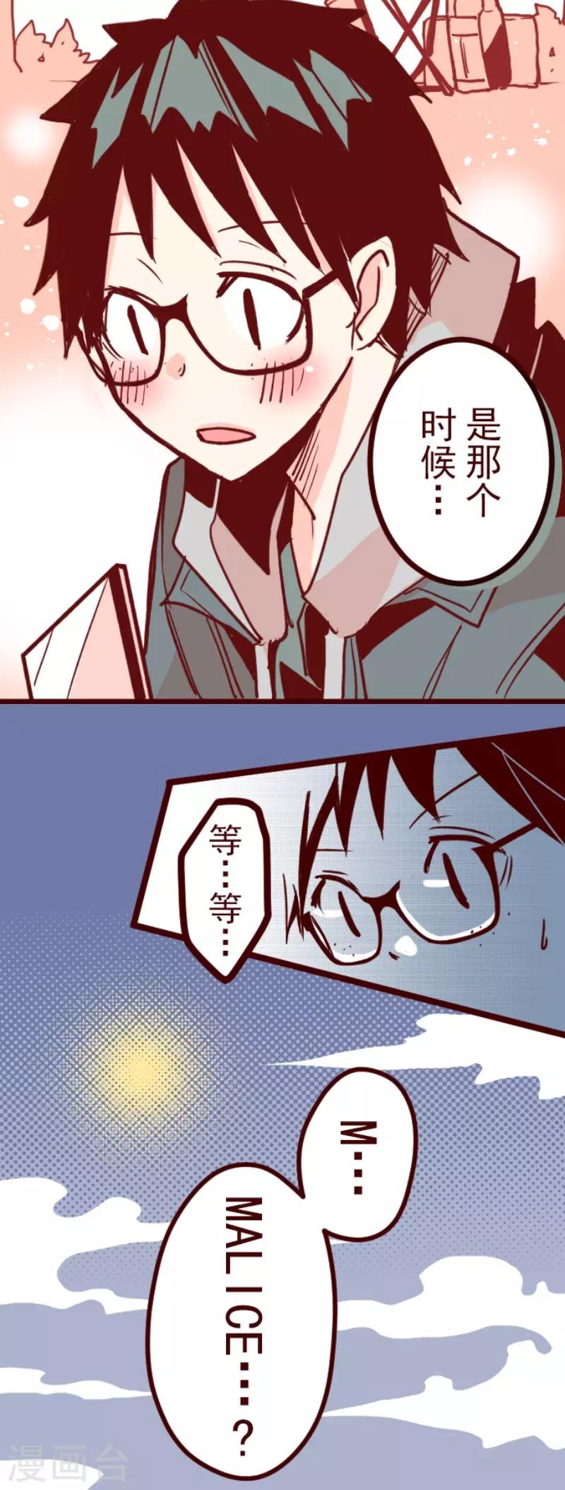 《魔气来袭!》第93话 山雨欲来1 第8页